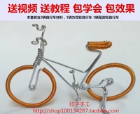 Велосипед для школьников, кукла, скелет, «сделай сам», сделано на заказ