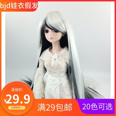 taobao agent BJD SD doll wig doll short hair uncle 3 4 6 8 points mixed color gradient wig