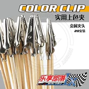 Lexiang bộ lạc màu công cụ mô hình màu clip phun màu clip kim loại chuck tre thanh 20 que - Công cụ tạo mô hình / vật tư tiêu hao