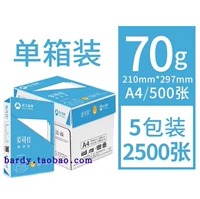 Азиатско -точечная Senbo Ai Kejia 70G Baiwang Копия кока -отпечатанная бумага A4 Печатная бумага 5 упаковок 2500 коробок