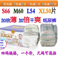 [1 gói gửi vớ cotton] Cảm giác mới lần mỏng tã rất mỏng và tã S66 M60 L54XL - Tã / quần Lala / tã giấy tã dán