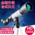 Kính viễn vọng thiên văn viễn thám thám hiểm độ chính xác cao đường dài Guanyue nhìn chằm chằm thị kính lớn tầm nhìn cao tập trung cao - Kính viễn vọng / Kính / Kính ngoài trời