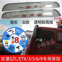 Tấm che nắng xe tải trong suốt cho Auman GTL ETX EST 3 5 6 9 cửa sổ mưa vách ngăn lông mày - Mưa Sheld miếng dán chống nước gương chiếu hậu