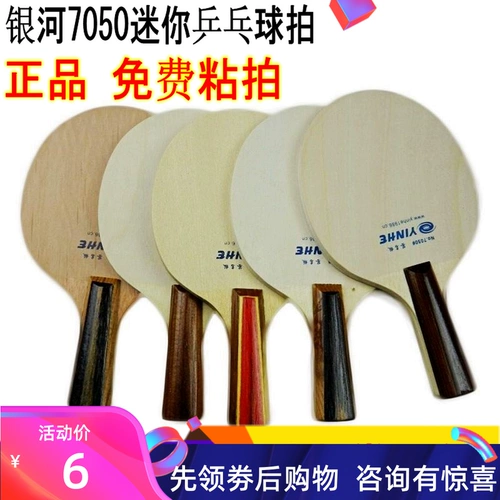 Маленькая ракетка, базовая плита для настольного тенниса