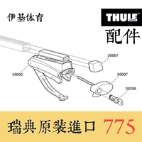 IKI Sports Thule Tuotu 775 Foot Foot Cover Cover Cover Lock Core Core Blocking Original Импортированные аксессуары