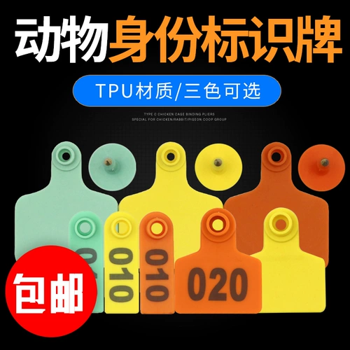 [动物耳标激光带打字猪牛羊用耳标号牌定做二维码耳牌母猪免疫耳标]