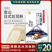 Джиншан японский тост -порошок 1 кг сделайте хлеб с высокой глютеновой пшеницей