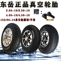 Lốp chân không ba bánh điện Dongyue 300/3.50/4.00/4.50/135/90-10 lốp xe điện bánh xe oto