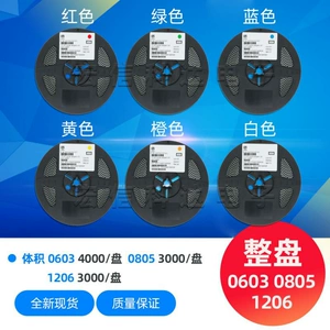 [0402/0603/0805/1206 贴片发光二极管LED灯珠 红/蓝/黄翠绿橙白色]
