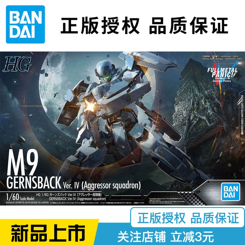 Bandai lắp ráp mô hình HG 1  60 kim loại đầy đủ điên cuồng 4 M9 Kẻ xâm lược lực lượng xâm lược tại chỗ - Gundam / Mech Model / Robot / Transformers