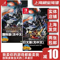 Switch Game NS Monster Hunter XX MHXX Японская/Международная версия второго места Gu Cink Second -Hand