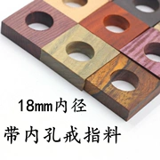 [với vật liệu vòng lỗ bên trong 18mm] Chất liệu vòng gỗ gụ gỗ hồng sắc vòng gỗ đàn hương gỗ mun, vv - Nhẫn
