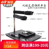 F201/202/204 Hot -Whord -Sharding Wind Gun Good Сварка и техническое обслуживание специальное платформу мобильный телефон BGA Tin Planting