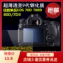 Thích hợp cho màn hình phim Canon SLR EOS 80D 70D 700D 7D2 7DII James Bond mà không cần keo hấp phụ - Phụ kiện máy ảnh DSLR / đơn chân máy ảnh bạch tuộc