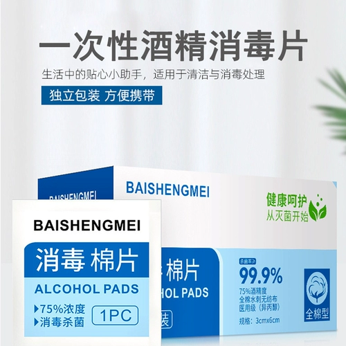 Портативные медицинские антибактериальные одноразовые ватные диски, очки, мобильный телефон, антибактериальный экран, 75 градусов