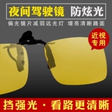 Анти -глюрные фары Каелида Специальные очки миопии, солнцезащитные очки, мужчины и женщины ночное зрение зеркала водителя водителя зеркало