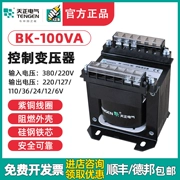 TENGEN Tianzheng BK-100W100VA biến áp điều khiển máy công cụ 380220110 36 24126V bằng đồng nguyên khối