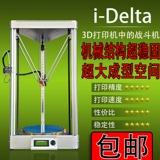 Высокоточный треугольный принтер, промышленная форма, 3D печать