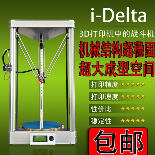 Высокоточный треугольный принтер, промышленная форма, 3D печать