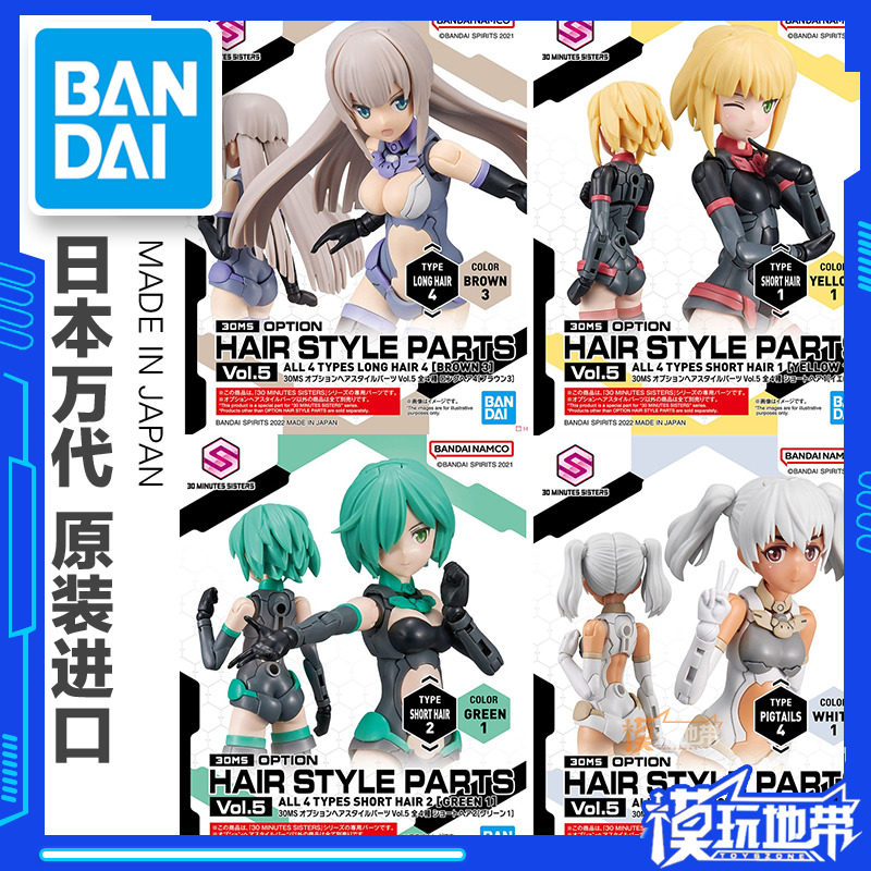 Сменные волосы Spot Bandai 30MS, дополнительные аксессуары для прически, 5 коричневых, зеленых, желтых и белых комплектов Изображение 1