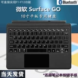 Подходит для Microsoft Summergo Keyboard GO2 Специальная магнитная Bluetooth 1824 Baterlight Ultra -Thin Cover Cover