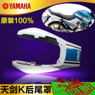 YAMAHA TIANJIAN K Tianjian 125-K YBR125K Original Tail Hood Tail Tail Cover