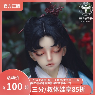 taobao agent [30,000 Dean] DFH Fenghezi (Uncle 68) BJD doll