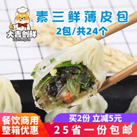Huojia тонкая кожаная простая сумка Xiaolongbao замороженное питание для завтрака Хрустальное каша магазин сансинские булочки закуски коммерческий полузащитный продукт