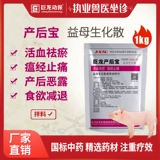 После гигантского дракона, биохимия Baoyi Biochemical Love Motherwort и питательская питательская кровь и питательская кровь после рождения, восстановите свиньи ветеринарной медицины чистой китайской медицины 1 кг