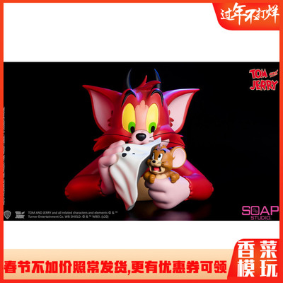 taobao agent SOAP Studio Soap Tour CA121 Cat and Mouse Devil Model Half -Breed Entry Pre -sale