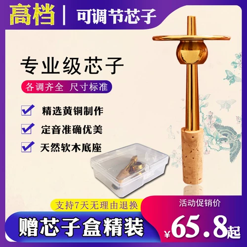 Suone Core Pure Copper Cork Tianxin D Регулировка бронзового газа блюдо бесшовное аксессуары Qinzi снижение производительности B Регулировка труба флейта иглы