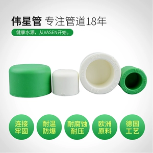 Weixing Pipe Industry Weixing 20pppr Hot and Hot Water Pipe 4 очка Weixing PPR Water Pipe Hat 20/25/32
