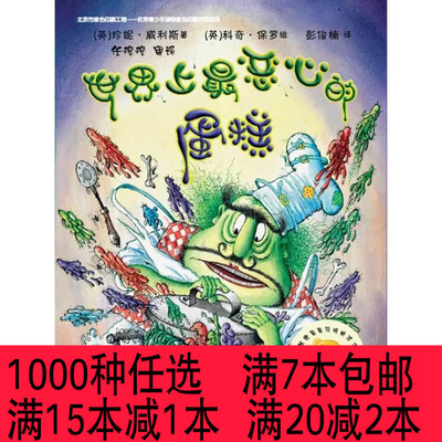 Самый отвратительный торт в мире, Smart Bean Series 0 Early Education Erollignment 3 Picture Book Story 6 Детская книга 9 лет.