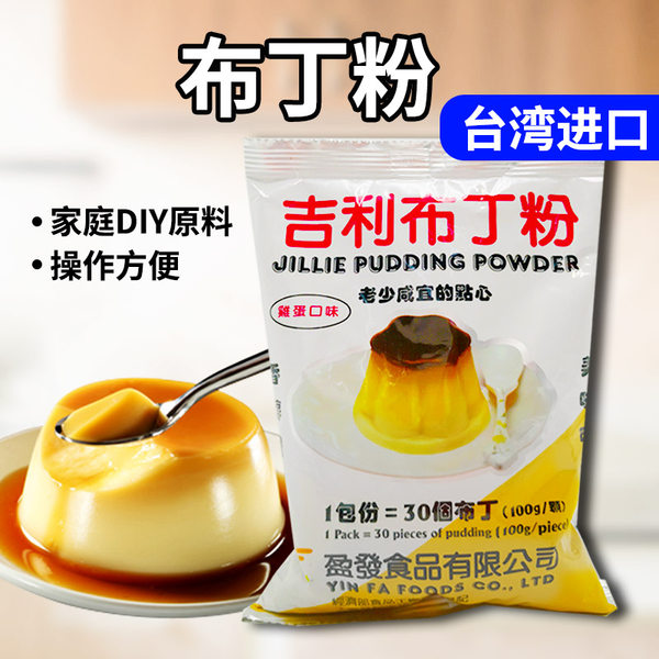 Оригинальный импортный благоприятный пудинг Порошок 340 г ручной работы желе порошок diy молочный чай магазин торт сэндвич Выпечка бизнес использовать
