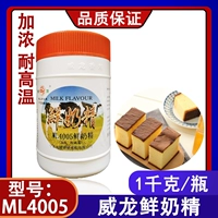 Weilong 4005 Свежее молоко эссенция 1 кг плюс высокотемпературная устойчивость без доставки пирог с сырью в вкус молока