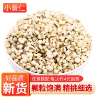Guizhou xiaoshi Rice 500G Coix Seed Rice Новое продукт зерно зерно зерно зерно зерно, колики чай с красной фасоль