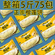 【正宗榴莲饼】猫山王榴莲饼干