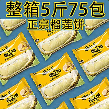 【正宗榴莲饼】猫山王榴莲饼干[20元优惠券]-寻折猪