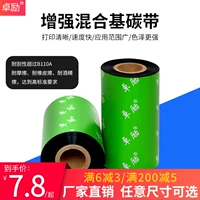 Zhuo Li Hybrid Carbon Band 110mm300 Медная версия бумага Hot Transfer Bard -код