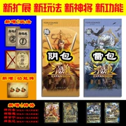 Gói ba vương quốc Kill Yin Lei Gói mở rộng Thẻ trò chơi chính hãng 2019 Huyền thoại trở lại Yin Lei Trò chơi chiến lược của Đảng - Trò chơi trên bàn