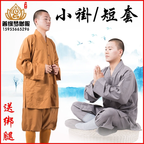 Монаховая одежда монашная одежда Короткий комплект осенней и зимней буддийской одежды короткие платья, маленькие куртки, рубашка Haiqing Luohan Средний хлопок костюм монахи