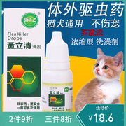 bình xịt muỗi kiến gián Pet cung cấp thuốc diệt côn trùng 蚤 立 清 Ngoài việc diệt bọ chét trong gia đình, mèo, chó, bọ cạp, chó con, thuốc tẩy giun ngoài - Thuốc diệt côn trùng bình xịt muỗi không mùi