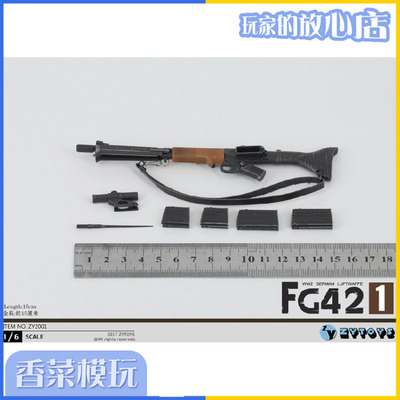 taobao agent Zytoys zy2001 1/6 ratio FG42-1 paratrooper rifle soldiers model spot