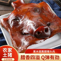 Love Township Smoke Smoke Pig Face Farmers Farmers Свинья Голова Синьюань Сычуань Хунань Специальный продукт -основной большой большой свинья.