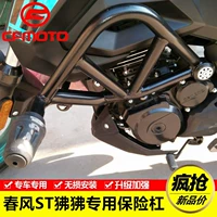 Подходит для мотоцикла Spring Wind CF125ST 狒狒 Бар Бар анти -бои, специфичный для защиты, модификация защитника, бара