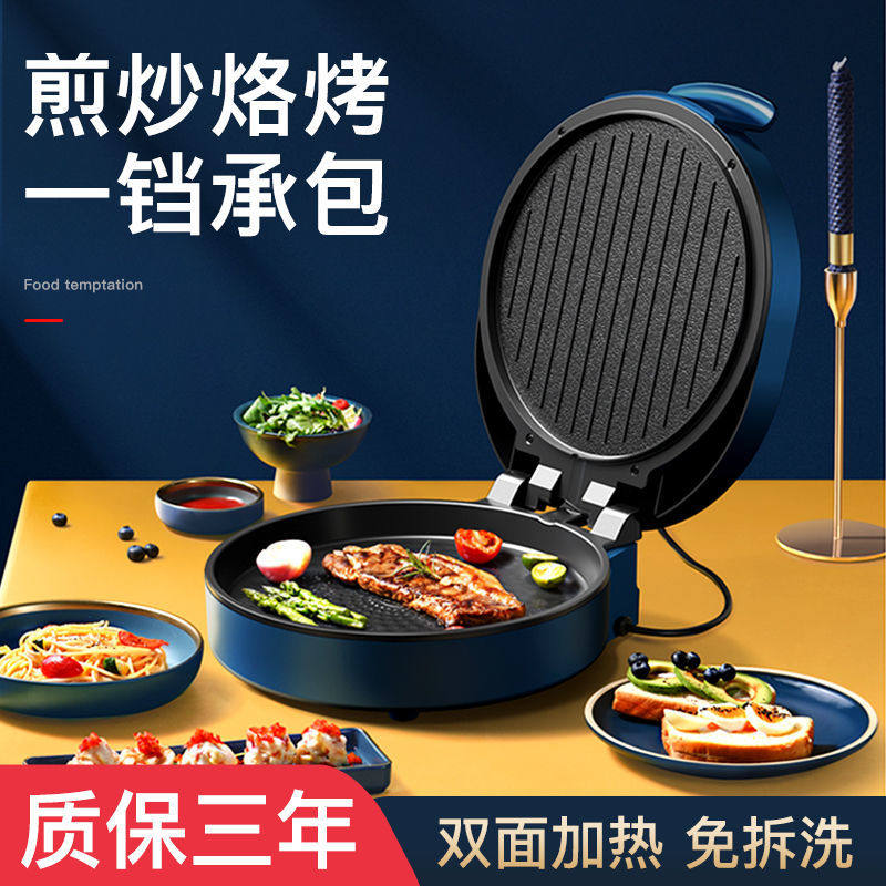 家用电饼铛双面多功能加热烙饼锅电饼档全自(热品库)