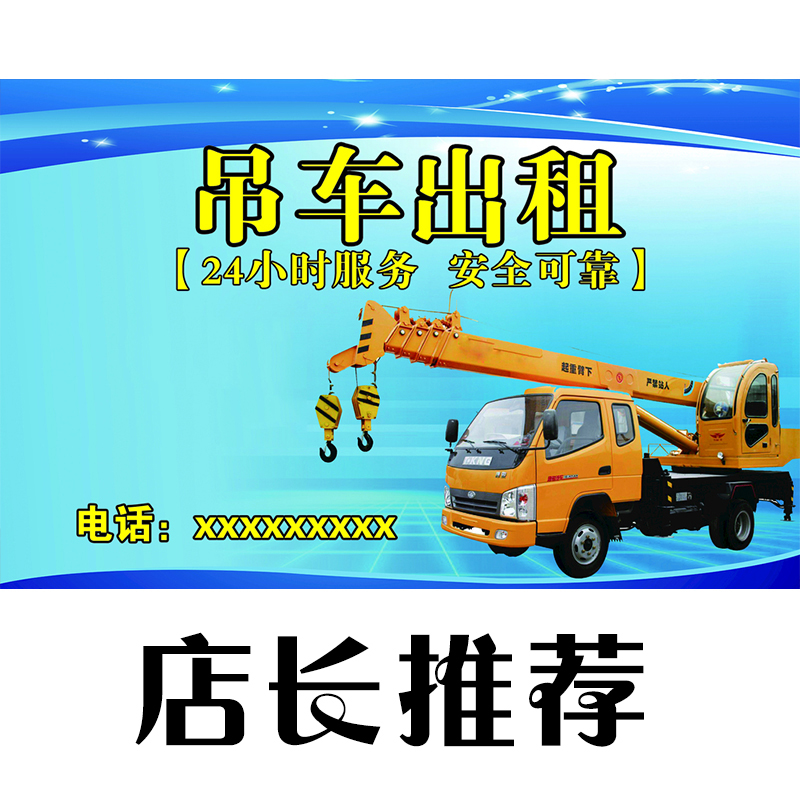 吊车叉车铲车随车吊出租出售广告贴纸墙贴防水防晒不
