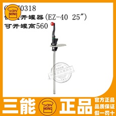Консервный нож 三能crbz0046快速开罐器 (ez-40 25寸) 英国进口