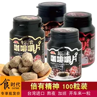 В общей сложности 2 бутылки тайваньского кофе кофе кофе 80G Оригинальные ароматизированные импортные таблетки для роти кофей