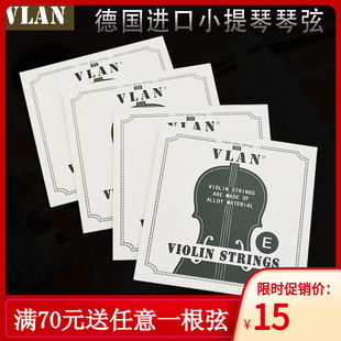 VLAN ドイツから輸入したグレード試験用バイオリン弦 演奏グレード e弦 a弦 d4/4-1/8モデル バイオリン弦セット